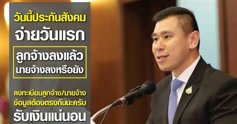 สำหรับผู้ประกันตน มาตรา 33 ที่จะได้เงินเยียวยา 2,500 บาทนี้ มีเงื่อนไข คือ ลงทะเบียน มาตรา 33 - เช็ค 4 คุณสมบัติ ผู้ประกันตน มาตรา 33 ...