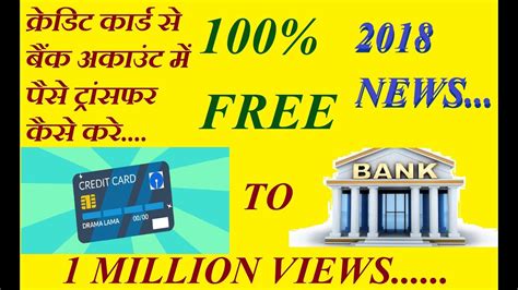 Otherwise the rate will be 21.93% p.a. Transfer money from credit card to bank account 100 % FREE WORKING......2018 NEWS.. - YouTube