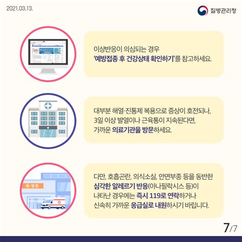 퇴근하고 기사 찾아보니 9일까지 유예기간이라던데. 50대 코로나 백신 접종 예약 방법 시기 (50~59세)
