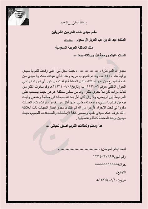 نموذج طلب صيغة خطاب رسمي لوزير