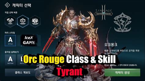 Rogue lineage classes is assigned so that they come under ultra or base level players. Lineage 2 Revolution Orc Rogue Class & Skill Translate ...