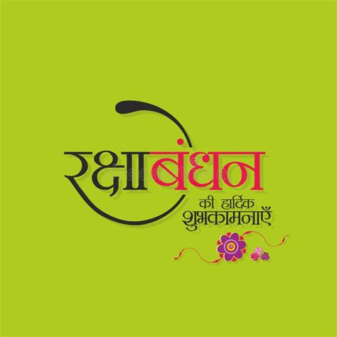 Hindi Typography Raksha Bandhan Ki Hardik Shubhkamnaye Means Happy