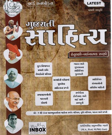 Gujarati Sahitya Book World In Box 2021 Buy Online