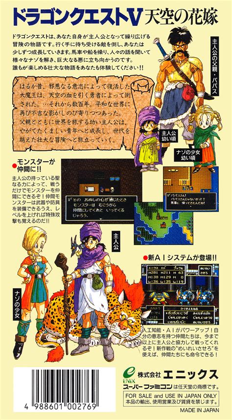 Dragon Quest V Tenkuu No Hanayome Details Launchbox Games Database