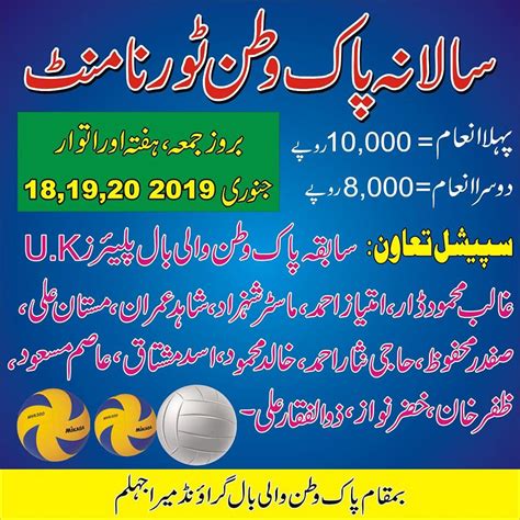 Pak Watan Volleyball Club Maira Jhelum Home