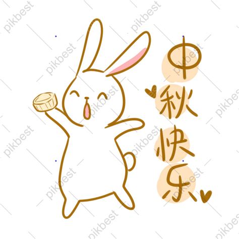 Mid Autumn Jade Rabbit Emoticon Pack Psd Png Images Free Download