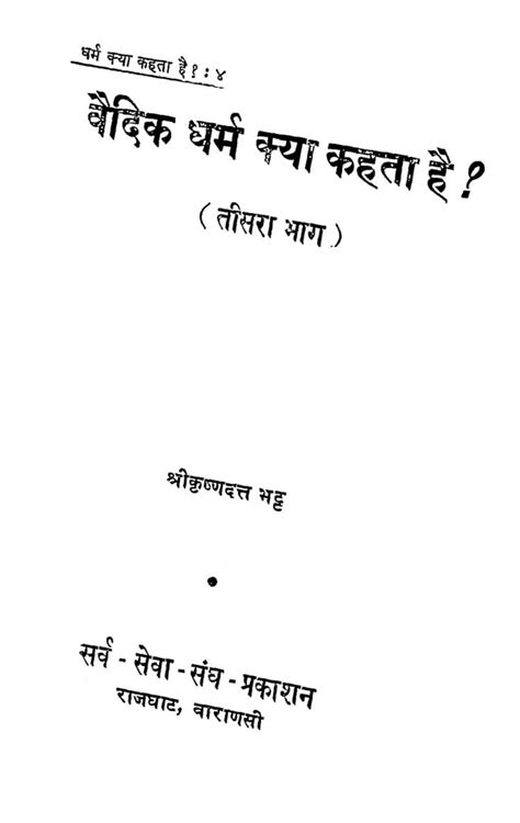 वैदिक धर्म क्या कहता है भाग 3 Hindi Book Vaidik Dharm Kya Kahata