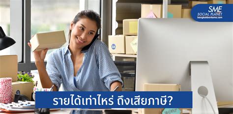 เงื่อนไขและข้อตกลงการใช้บริการ » ยื่นแบบและชำระภาษี ภายในกำหนดเวลาเท่านั้น » ต้องชำระภาษีครบถ้วน ตามแบบแสดงรายการ » ใช้บริการยื่นแบบเวลา 06.00. ผู้ค้าตลาดนัด-ออนไลน์ รู้ไหม..ต้องเสียภาษีอะไรบ้าง?