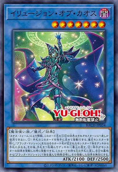 New Dark Magician Support Revealed For Yu Gi Oh Ocg Battle Of Chaos