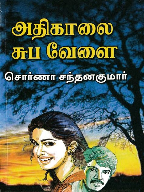 Being a voracious reader of tamil short stories for nearly six decades, i can easily think of hundreds of great these story helps to better version of ourselves. ADIKALAI SUBHAVELAI SORNA SANDHANA KUMAR | Read novels ...