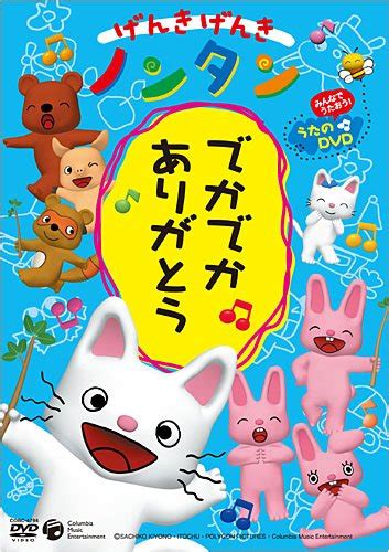 独自の階級制度が採用された富裕層の生徒が通う名門学園で繰り広げられる学園ギャンブルストーリーであり、原作担当の河本が新都社に投稿していた『ドミニウム〜極色少女賭博伝〜』が原型となっている。 （ 男子 だんし 生徒 せいと たち） かわいいじゃん 俺 おれ 超 ちょう 好 この み. DVD げんきげんきノンタン ～でかでかありがとう～2009/02/04発売 ...