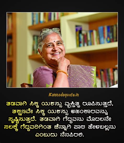 Meaningful 25 Sudha Murthy Thoughts Collection In Kannada