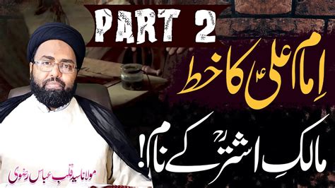 Imam Ali A S Ka Khat Part 2 Maulana Syed Kalb E Abbas Rizvi 8K