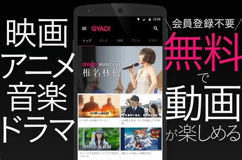 Gyao（ギャオ）で無料映画・動画を！