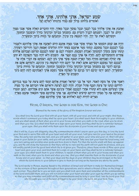 Printable Shema Prayer In English Printable World Holiday