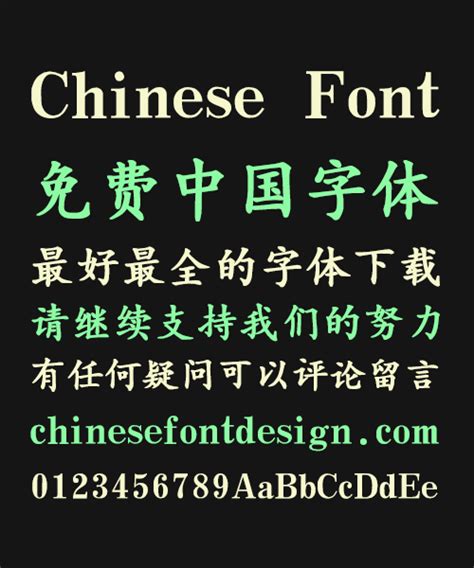 Cornhanzipen Sc Song Ming Typeface Chinese Font Simplified Chinese
