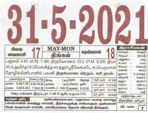 Tamil Calendar 2021 January 31 Lyrics Vatriciacedgar