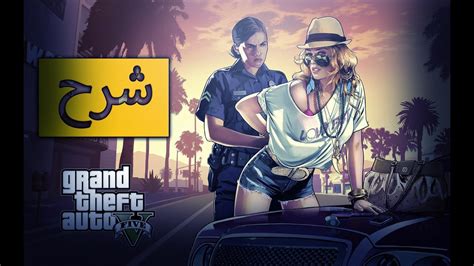 We did not find results for: شرح بداية جي تي اي || Gta V For Beginner - YouTube