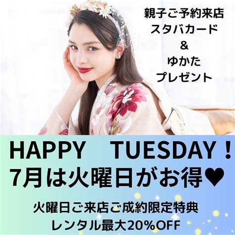 大人気！happy Tuesday 横浜希望ヶ丘 着物・振袖「きもの和五十鈴」