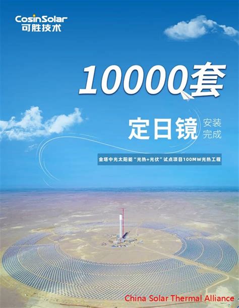 10000 Sets Of Heliostats Installed In Jinta Zhongguang 100mw Solar