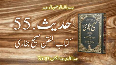 Hadees 55 Kitab Ul Fitan Sahi Ul Bukhari Youtube