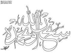 Cara membuat kaligrafi hiasan mushaf surat al kautsar sederhana untuk anak sd menggunakan spidol, dengan kaidah khat. Mewarnai Gambar Kaligrafi Subhanallah - Gambar Mewarnai Gratis