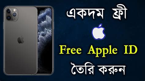 How to Create Free Apple ID in Bangla 2021 | How to create Apple ID