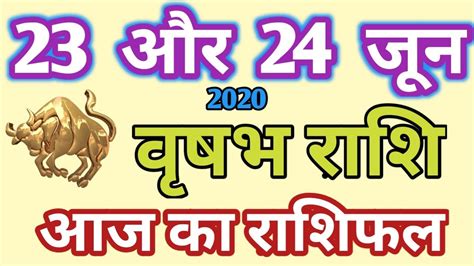 Vrishabh Rashi 23 24 June 2020 Aaj Ka Rashifal Taurus Daily