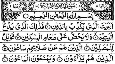 سورة الماعون) is the 107th surah of the qur'an and composed of 7 ayat (verses). Surah Al Maun With Arabic Text | Last 10 Surah of Holy ...