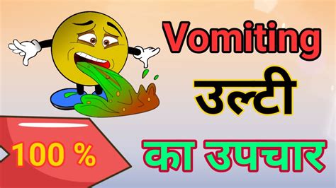 सफर के दौरान उल्टी vomiting का उपचार एक्यूप्रेशर पॉइंट के द्वारा youtube