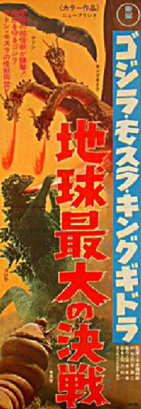 Ghidorah The Three Headed Monster R1971 Japanese Speed Poster