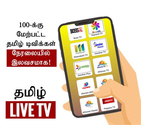 Android용 Tamil Live Tv 24x7 Apk 다운로드