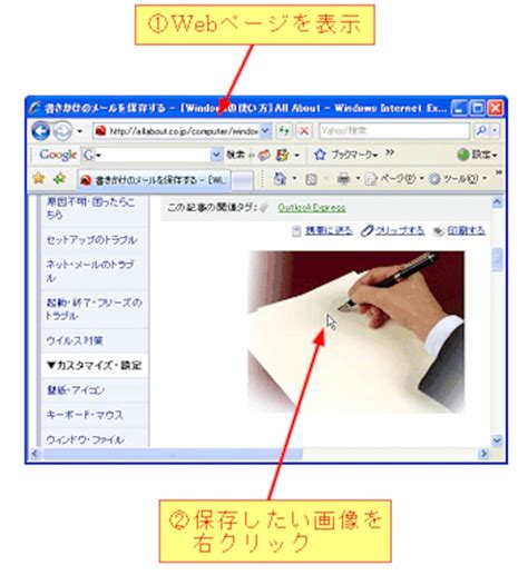 パソコンで画像保存する方法！誰にでも簡単な方法とは Windowsの使い方 All About