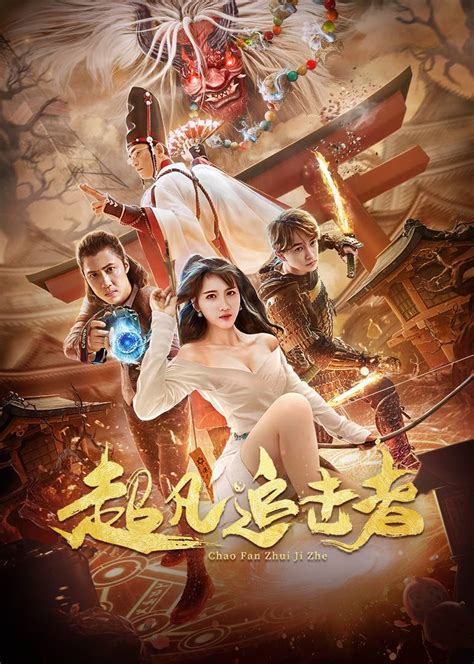 The Extraordinary Pursuer 2021 Preview Of Chinese Fantasy Horror