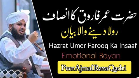 Hazrat Umar Farooq Ka Insaaf Emotional Bayan Peer Ajmal Raza Qadri 2023