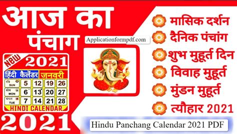 / how to breed, race, win, and make money is a product by elliot lang that is supposed to teach pigeon owners to win the race and earn a lot of money in the. हिन्दू पंचांग 2021 Download PDF | Panchang Hindu Calendar ...
