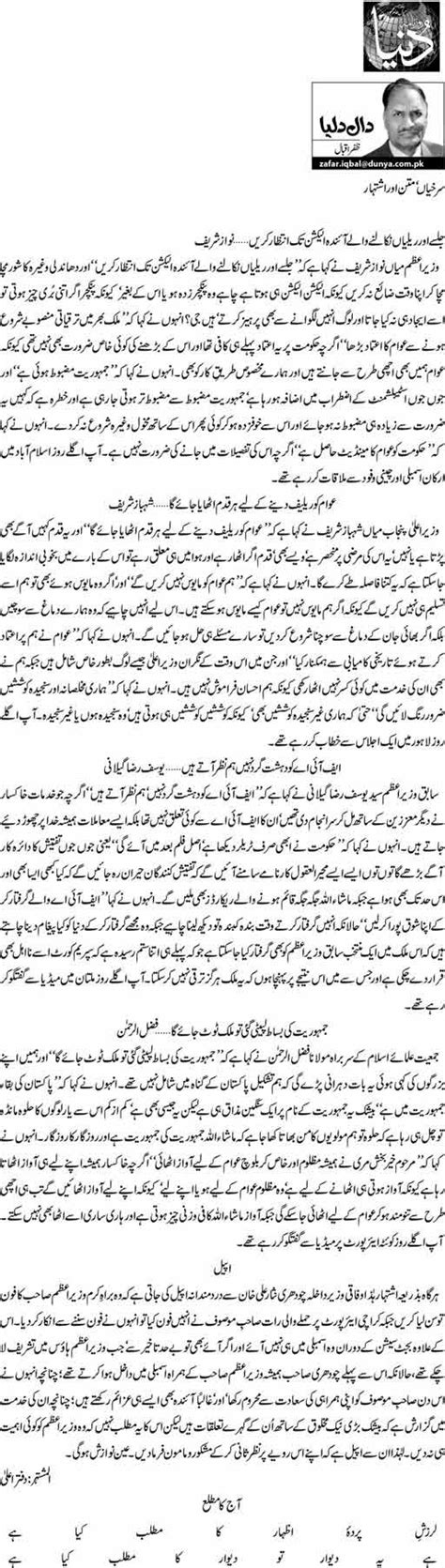 Surkhian Matan Our Ishtehar Zafar Iqbal Daily Urdu Columns