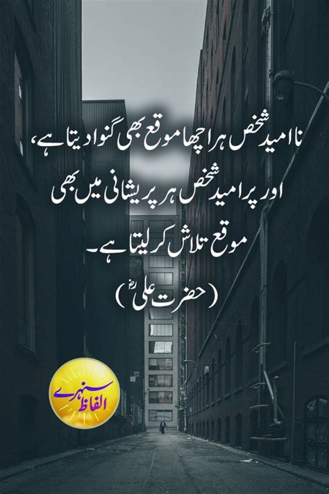 Best Urdu Quotes Of Hazrat Ali Sayings Ali Quotes Hazrat Ali Sayings