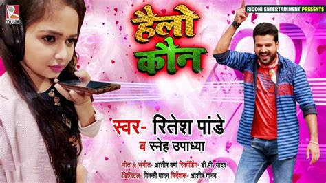 शब्दखोज नमस्ते इंग्लिश get app. Ritesh Pandey, Sneha Upadhyay's latest Bhojpuri song went viral on internet रितेश पांडे, स्नेहा ...