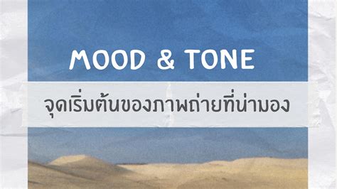 25 Mood And Tone หนัง 052023 Bmr
