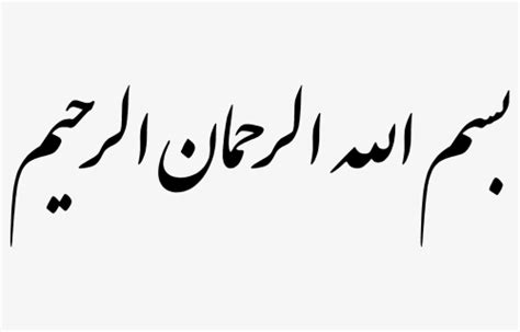 Bismillah In Urdu Calligraphy Png Download Write Bismillah In Urdu