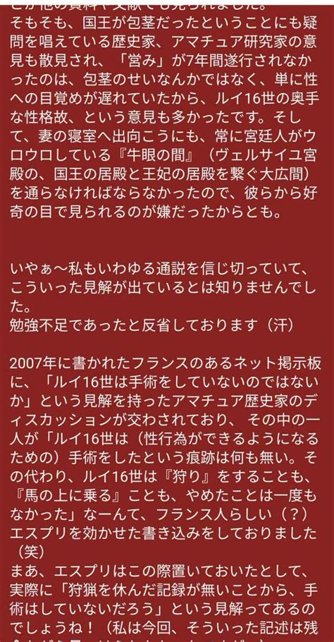 クへ㋨g on twitter rt kazfel2 日本語のwikiでルイ16世は包茎で手術をしたと言う意味で載っていますけど、手術をしていないのが通説です（webの拾い画、マリー