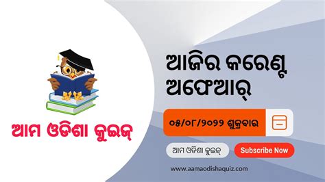 August Current Affairs In Odia Current
