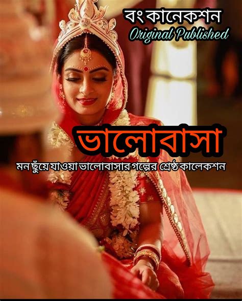 ভালোবাসা Valobashar Romantic Golpo Love Story Bangla Valobashar Golpo