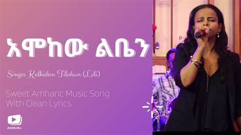 Amharic Protestant Song አሞከው ልቤን Kalkidan Tilahun Lili Youtube