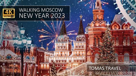 Walking Moscow New Year 2023 4k ПРОГУЛКА НОВОГОДНЯЯ МОСКВА 2023 4К