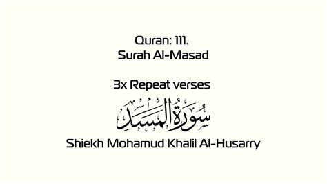 Surah Al Masad 111 3x Ayah Quran For Kids Sheikh Mohamud Khalil Al