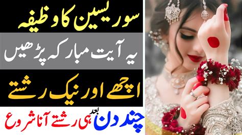 Wazifa For Love Marriage Soon Jaldi Shadi Hone Ka Wazifa By Surah
