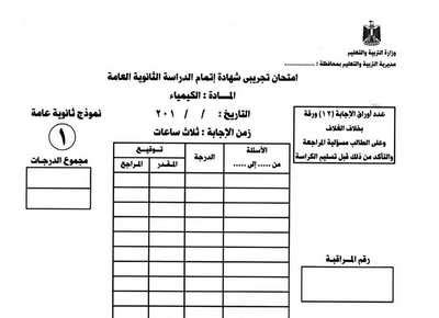 We did not find results for: اجابات نماذج بوكلت الكيمياء الاربعة للصف الثالث الثانوى