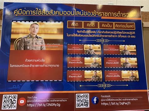 ดูชัดๆ 9 ข้อเข้มตำรวจไทย ห้ามทำในสื่อสังคมออนไลน์ 'ห้ามเต้น-ห้ามตลก'